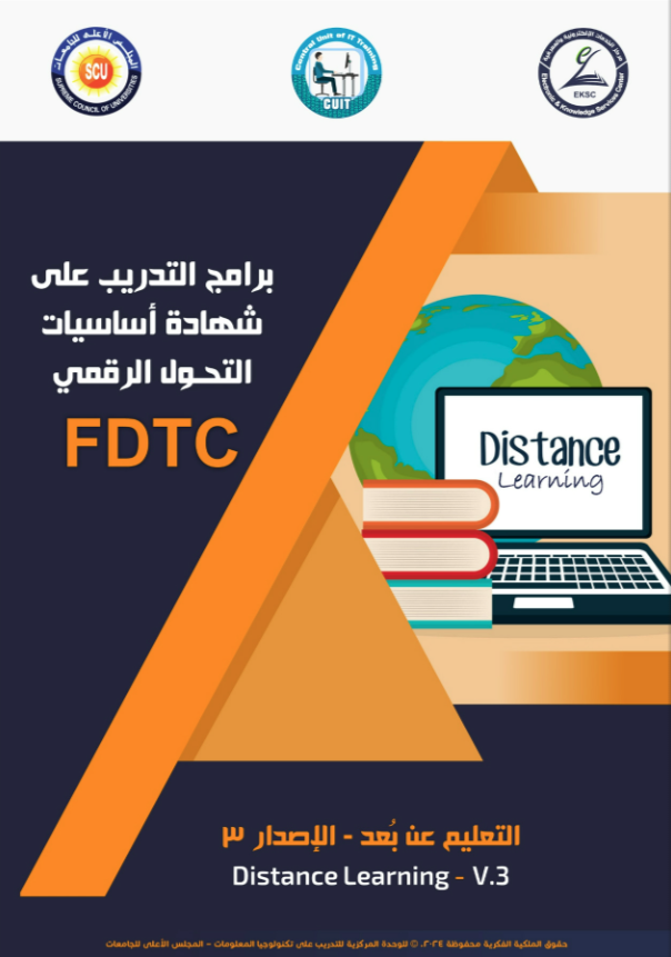 التعليم عن بُعد / Distance learning