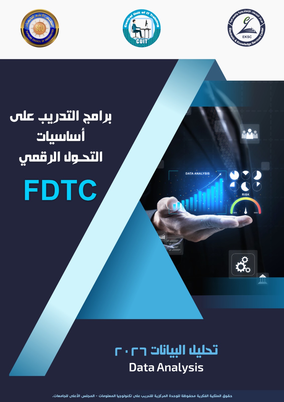 تحليل البيانات/ Data Analysis