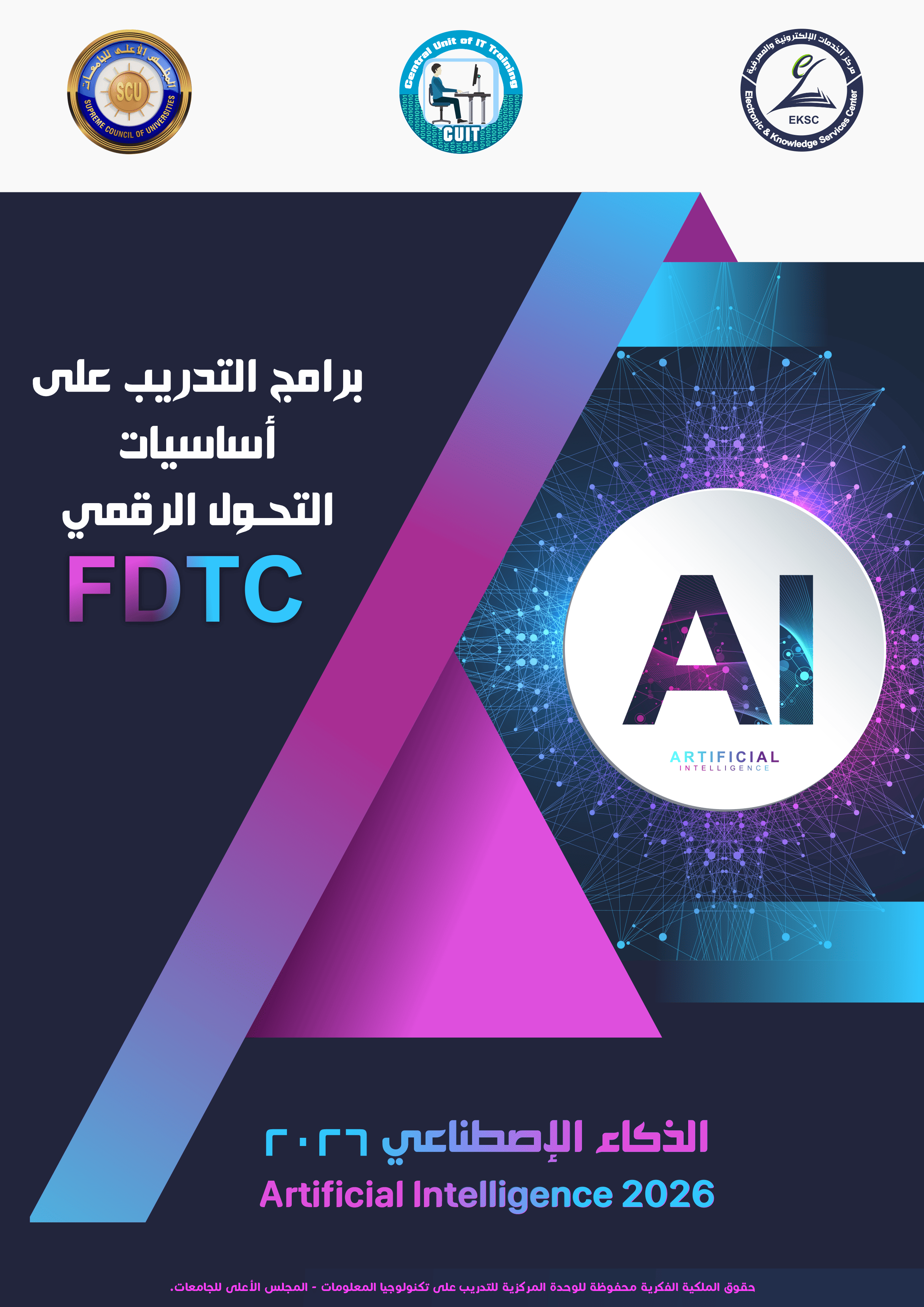 الذكاء الإصطناعي / Artificial Intelligence