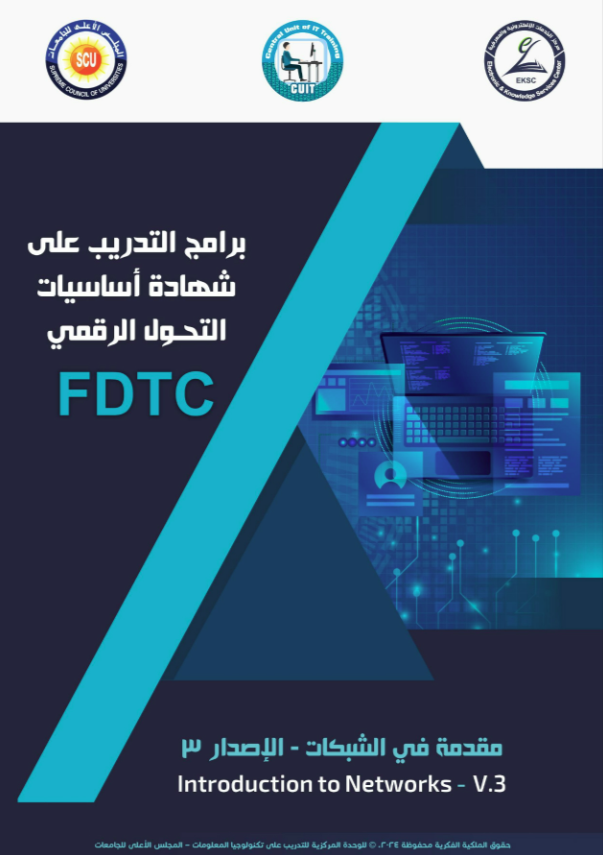 مقدمة في الشبكات / Introduction to Networks
