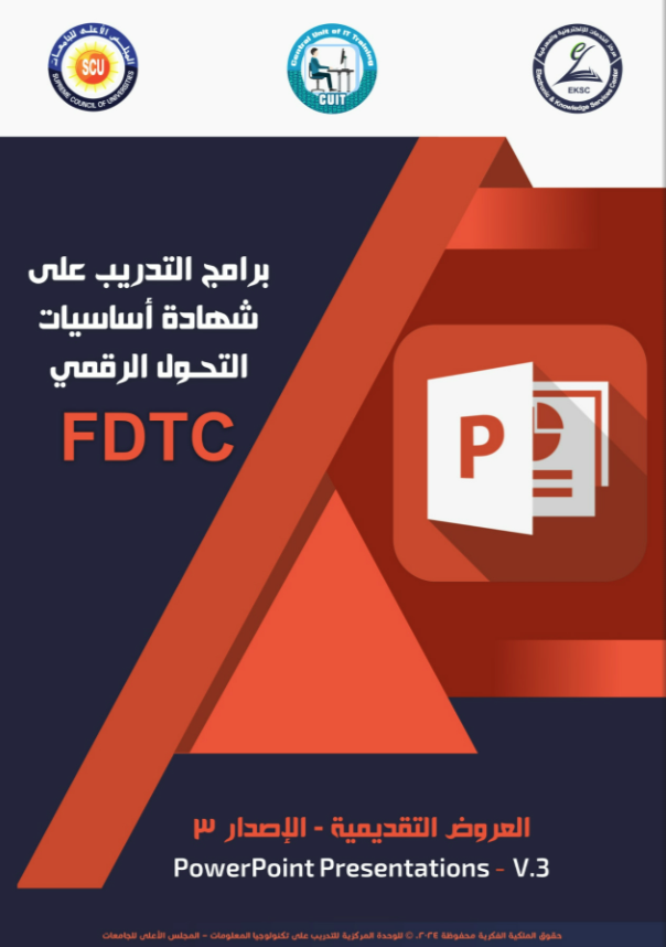 العروض التقديمية / Presentations