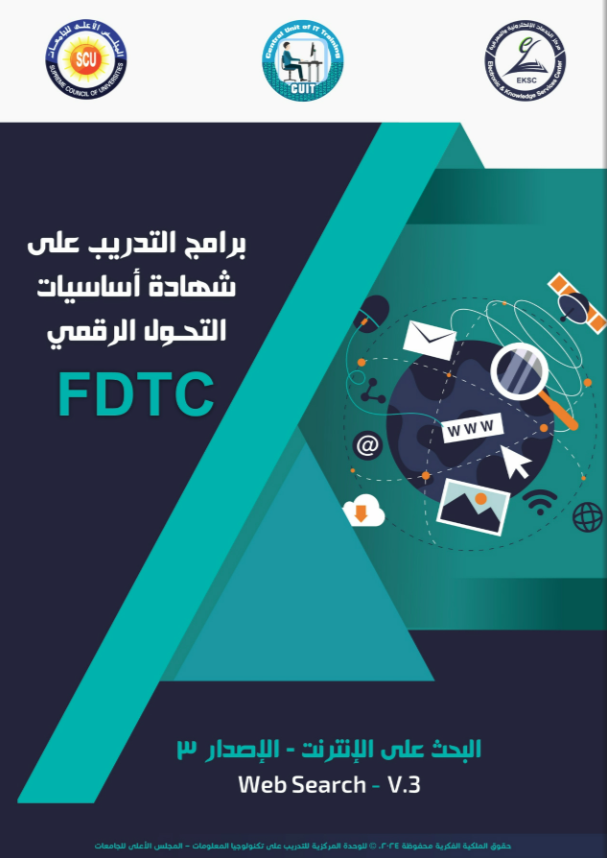 البحث على الإنترنت / Web Search