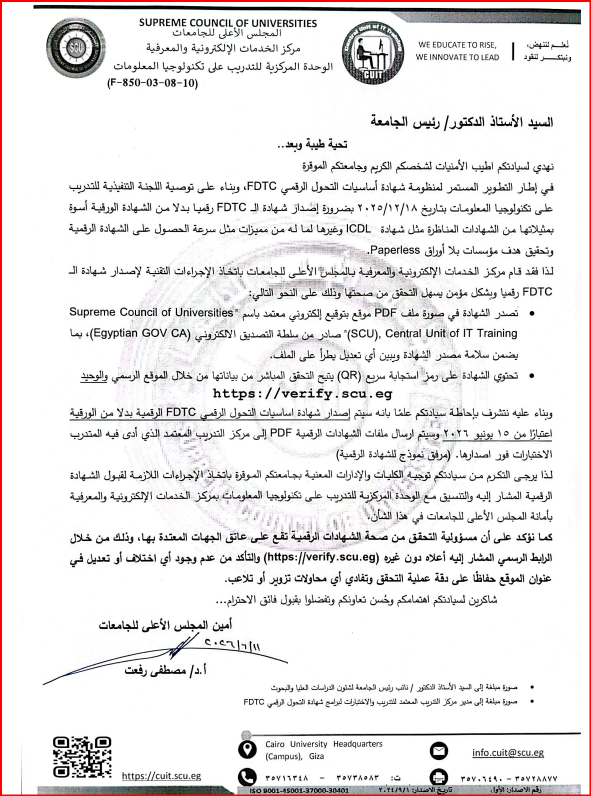 قرار اصدار شهادة أساسيات التحول الرقمي FDTC في الشكل الإلكتروني