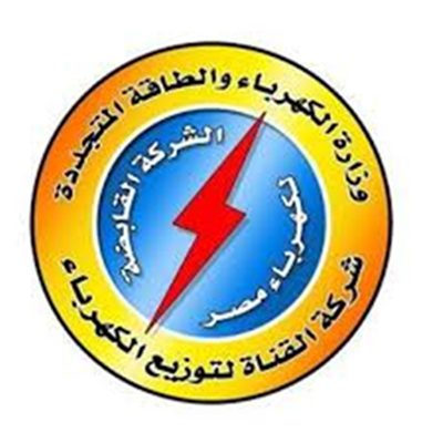 شركة القناة لتوزيع الكهرباء