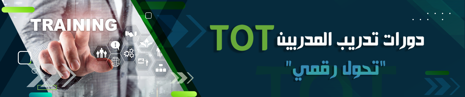 تُعتبر شهادة أساسيات التحول الرقمي FDTC